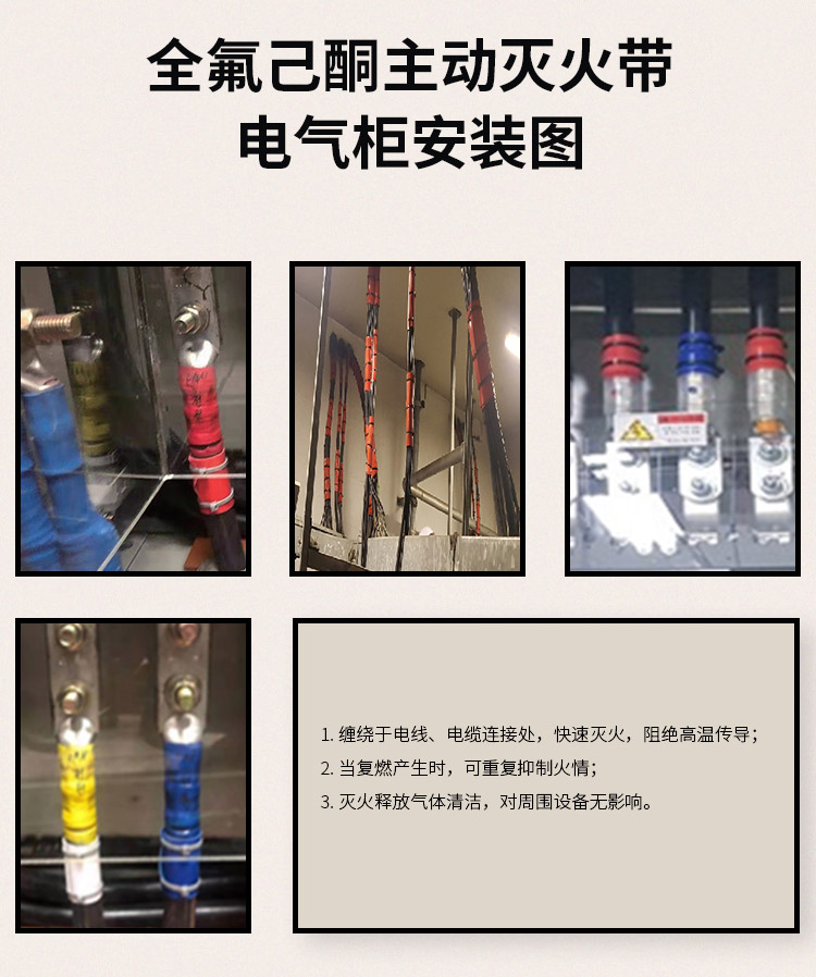 全氟己酮主动灭火带加强型.jpg