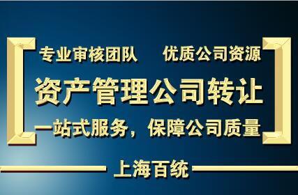上海收购资产管理公司费用